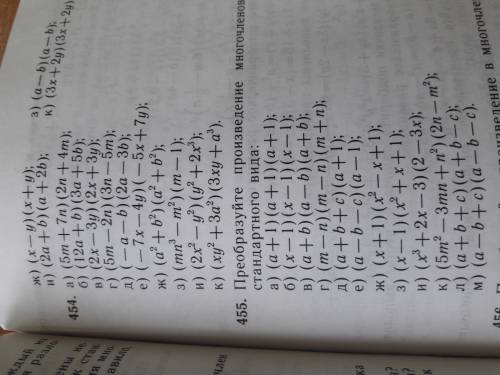 Легко,Но всё выполнить и правильно!НОМЕР 453 И 454(а,б,в,г
