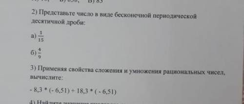 второе задание в столбик а третья тоже в столбик решать