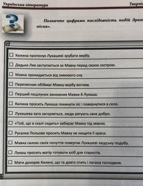 Позначте послідовність подій у драмі-феєрії Лісова пісня ​