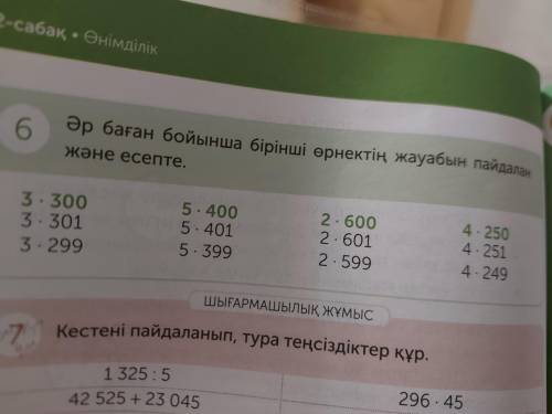 Әр баған бойынша бірінші өрнектің жауабын пайдалан және есепте? ответь