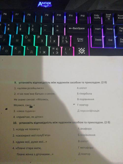 Установiть вiдповiднiсть мiж художнiм засобом та прикладом 9 та 10