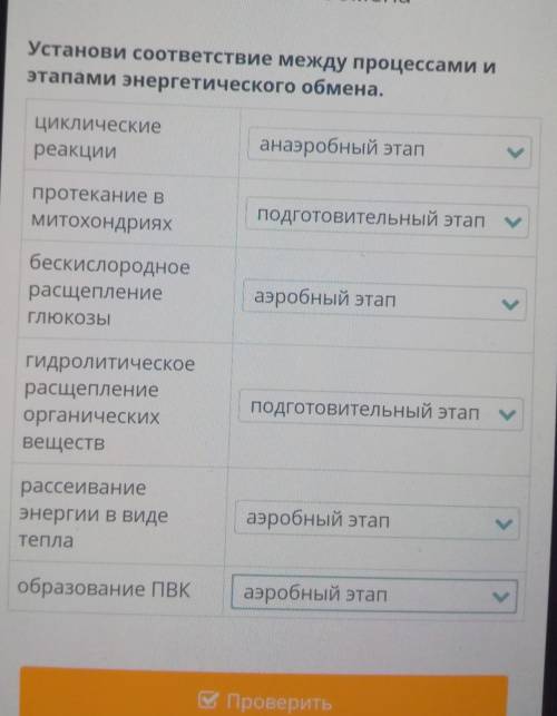 Биология скажите все правильно если нет то что будет