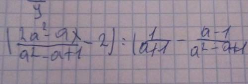 (2а-а/а2-а+1-2):(1/а+1-а-1/а2-а+1)​