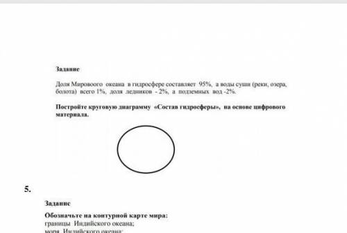 Постройте круговую диаграмму Состав Гидросферы ​