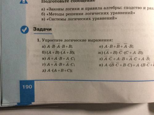 Упрощение логических выражений, 10 класс. Доброй ночи, очень вас Дело в том, что я не понимаю, как э