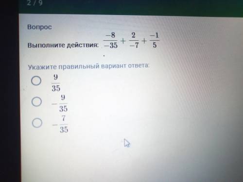 Выполниье действия: -8 дробь -35 + 2 дробь -7 + -1 дробь 5 Выберете один из вариантов на фото