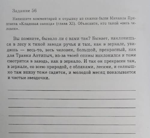 Литература 6 класс, напишите комментарий к отрывку из сказки-были «Кладовая солнца»(ХI глава) Объясн