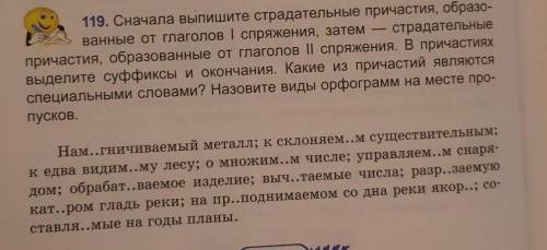 Сначала выпишите страдательные причастия, образованные от глаголов І спряжения, затем — страдательны