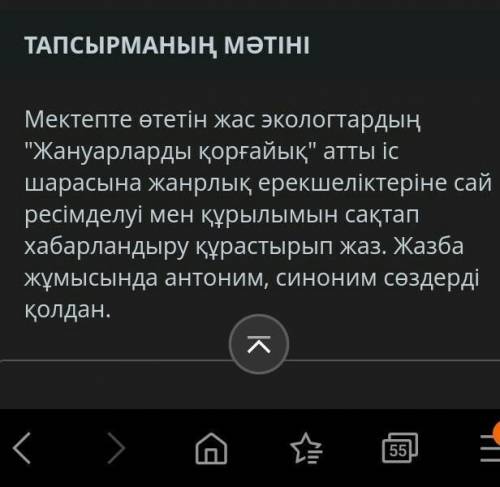 Бжб такырп:ЖАНУАРЛАР ӘЛЕМІ МЕН ӨСІМДІКТЕР ДҮНИЕСІ. ЛЕКСИКА» БӨЛІМІ ертең тапсыру керекпин комектесин