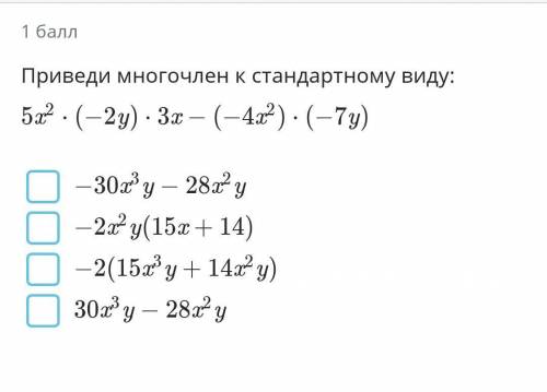 Приведи многочлен к стандартному виду