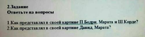 ФОТО ↓ЗАКРЕПЛЕНО↓ ответьте на 2 вопроса