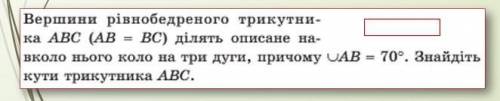 Знайдіть кути рівнобедреного трикутника ABC (на мал).