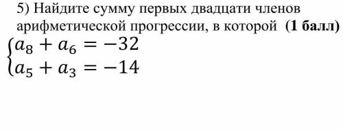 Найдите сумму первых двадцати членов арифмитической прогрессии​