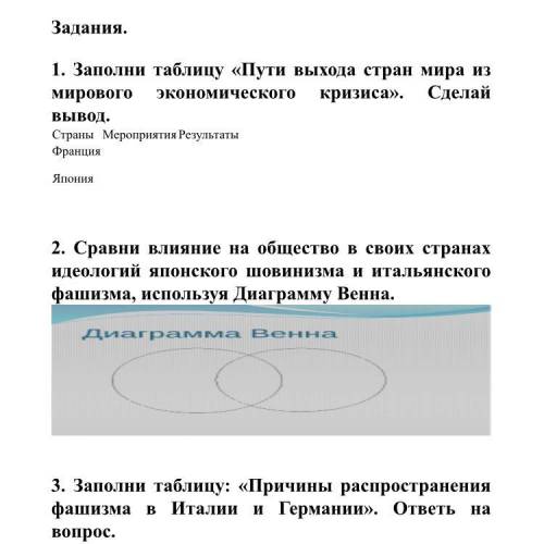 1. Заполни таблицу «Пути выхода стран мира из мирового экономического кризиса». Сделай вывод.