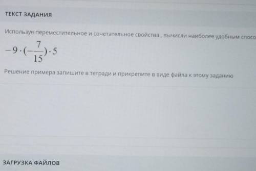 ЗАДАНИЕ No2ВРЕМЯ НА ВЫПОЛНЕНИЕ:00:00ТЕКСТ ЗАДАНИЯИспользуя переместительное и сочетательное свойства