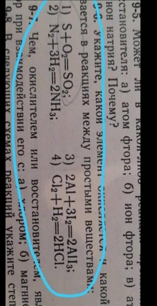б Укажите какой элемент является окисляется а какой восстанавливается в реакциях между простыми веще