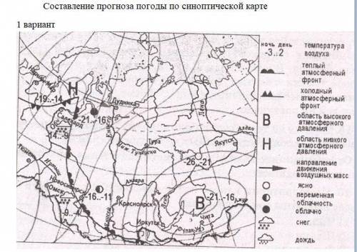 Прогноз погоды по карте.Вот примерный план работы составления прогноза погоды.⦁ Географическое полож