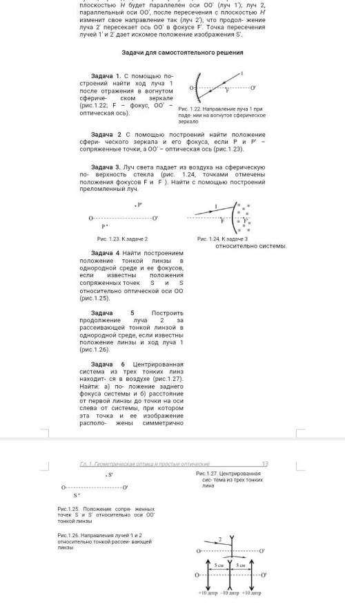 Построить продолжение луча 2 за рассеивающей тонкой линзой в однородной среде, если известны положен