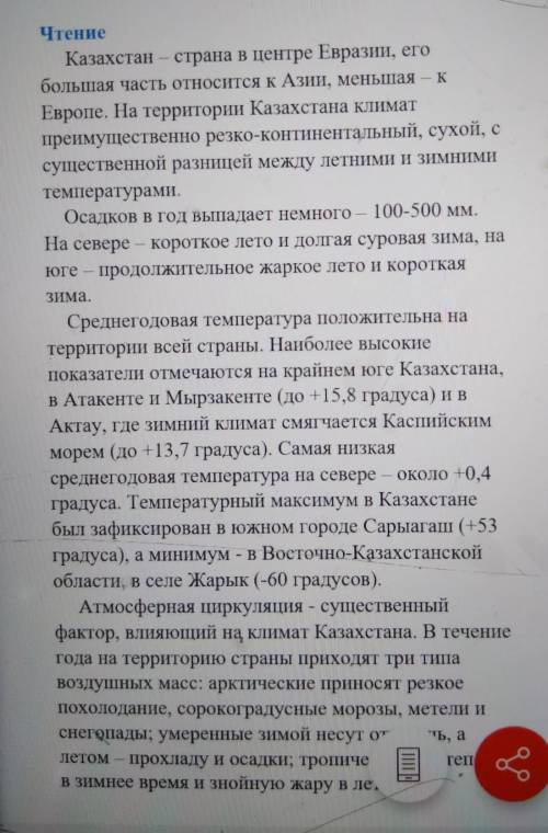 1. Определите тип текста А) описаниеВ) рассуждения С) повествование 3. К какому разряду числительных