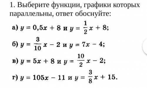 1. Выберите функции, графики которых параллельны, ответ обоснуйте: ​