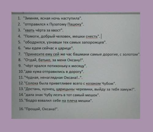 Надо расставить в правильном порядке, Это про повесть Ночь перед Рождеством​