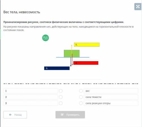 Проанализировав рисунок, соотнеси физические величины с соответствующими цифрами.