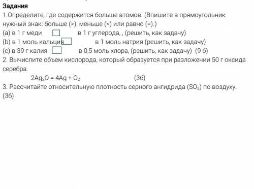 ХОТЬ КАКОЕ ЗАДАНИЕ КРОМЕ ТРЕТЬЕГО,ЕСЛИ СДЕЛАЕТЕ ПЕРВОЕ ЗАДАНИЕ ТО СДЕЛАЙТЕ 1 ЗАДАЧУ