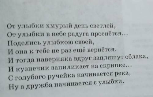 276Б. Прочитай отрывок из песни. Найди в нём метафоры. Какую улыбку, радугу они описывают? При-веди