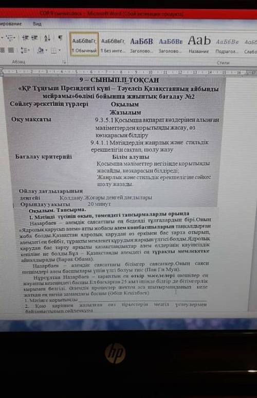 Нужно сегодня Мәтінге қорытынды2. Қою қаріппен жазылған сөз тіркестерін мезгіл үстеулермен байланыст