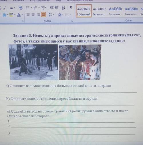 Задание 3. Используя приведенные исторические источники (плакат, фото), а также имеющиеся у вас знан