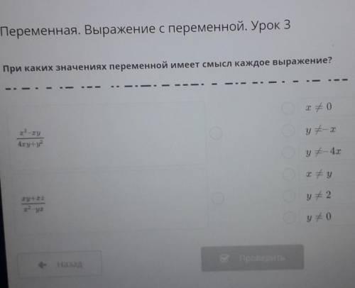 При каких значениях переменной имеет смысл каждое выражение?​