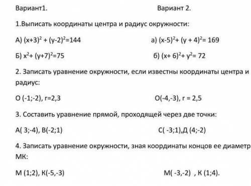 Ребят очень нужна ваша Эта работа очень важная.Нужно сделать 2 вариант.Умоляю со слезами на глазах