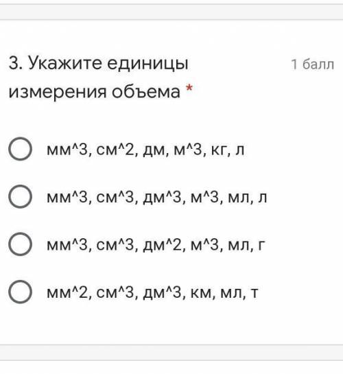 Укажите единицы измерения объема * мм^3, см^2, дм, м^3, кг, лмм^3, см^3, дм^3, м^3, мл, лмм^3, см^3,