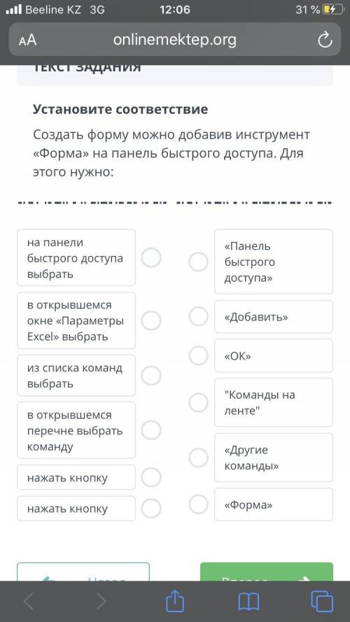 Установите соответствие Создать форму можно добавив инструмент «Форма» на панель быстрого доступа. Д