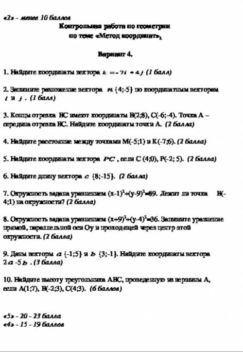 с контрольной работой по геометрии 9 класс​