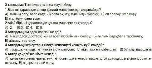 мек көмек көмек омек көмек көмек 2 мек 6 сынып адебиет ​