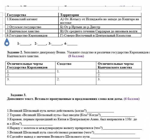 Задание 1. Привести в соответствие Территории тюрских государств. ( ) Государства Территория1.Кимакс