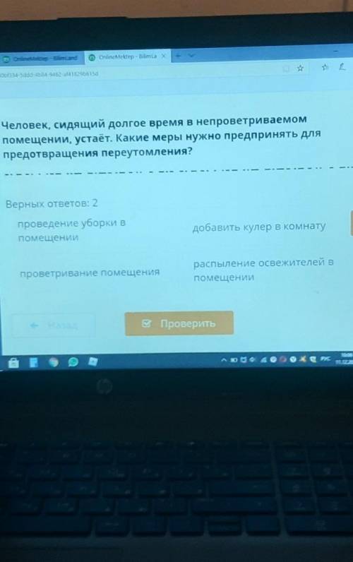 Человек, сидящий долгое время в непроветриваемом помещении, устает. Какие меры нужно предпринять для