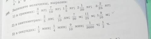 2 371192) в сантиметрах:Дм;Дм;М;м;М; 110252010​