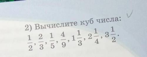 И2) Вычислите куб числа:1 2 1 4 1 1 122 359, 13 4 23.​