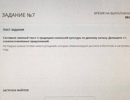 составьте связный текст о традициях казахской культуры по данному началу. допишите 4-5 сложносочинён