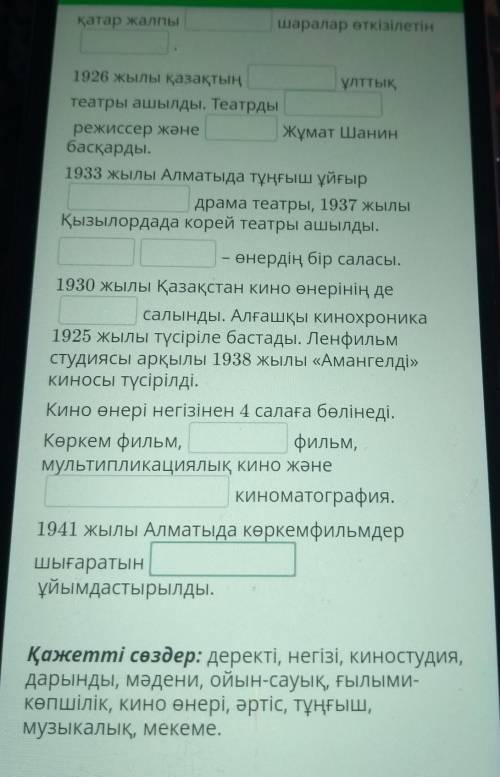 А) Мәтінді толықтырып жаз. Театрнемесе спектакль,түрлі сахналық ойын-сауықтар, соныменқатар жалпышар