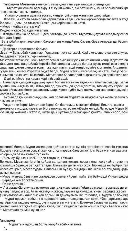 2. Мәтіннен адамзатқа ортақ мәселені анықтап, оның салдары мен бирненнен нешу жолын Ортаң, мәселе​