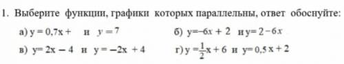 Выберите функции, графики которых параллельны,ответ обоснуйте ​