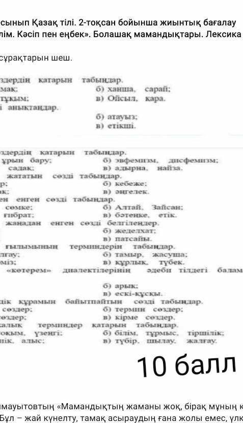 8-сынып Қазақ тілі. 2-тоқсан бойынша жиынтық бағалау Бөлім. Кәсіп пен еңбек». Болашақ мамандықтары.