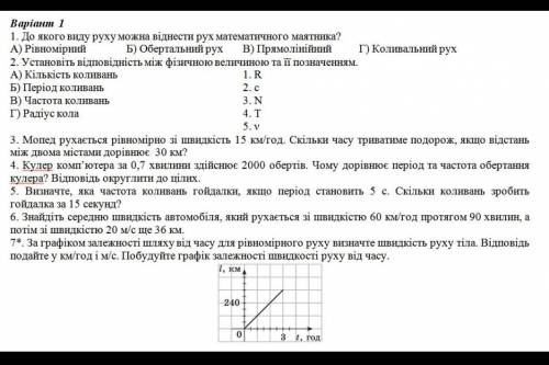 Установіть відповідність між фізичною величиною та її позначенням​