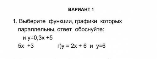 Выбери функции графики которых параллельны ответ обоснуйте