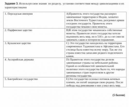 установи соответствия между цивилизациями и характеристиками не пишите всякую дичь с сором если напи