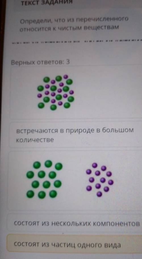 Определи, что из перечисленного относится к чистым веществамВерных ответов: 3встречаются в природе в