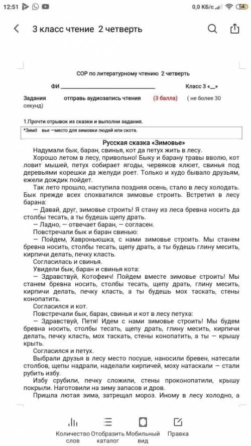 Прочтите отрывок из сказки и выполни задания